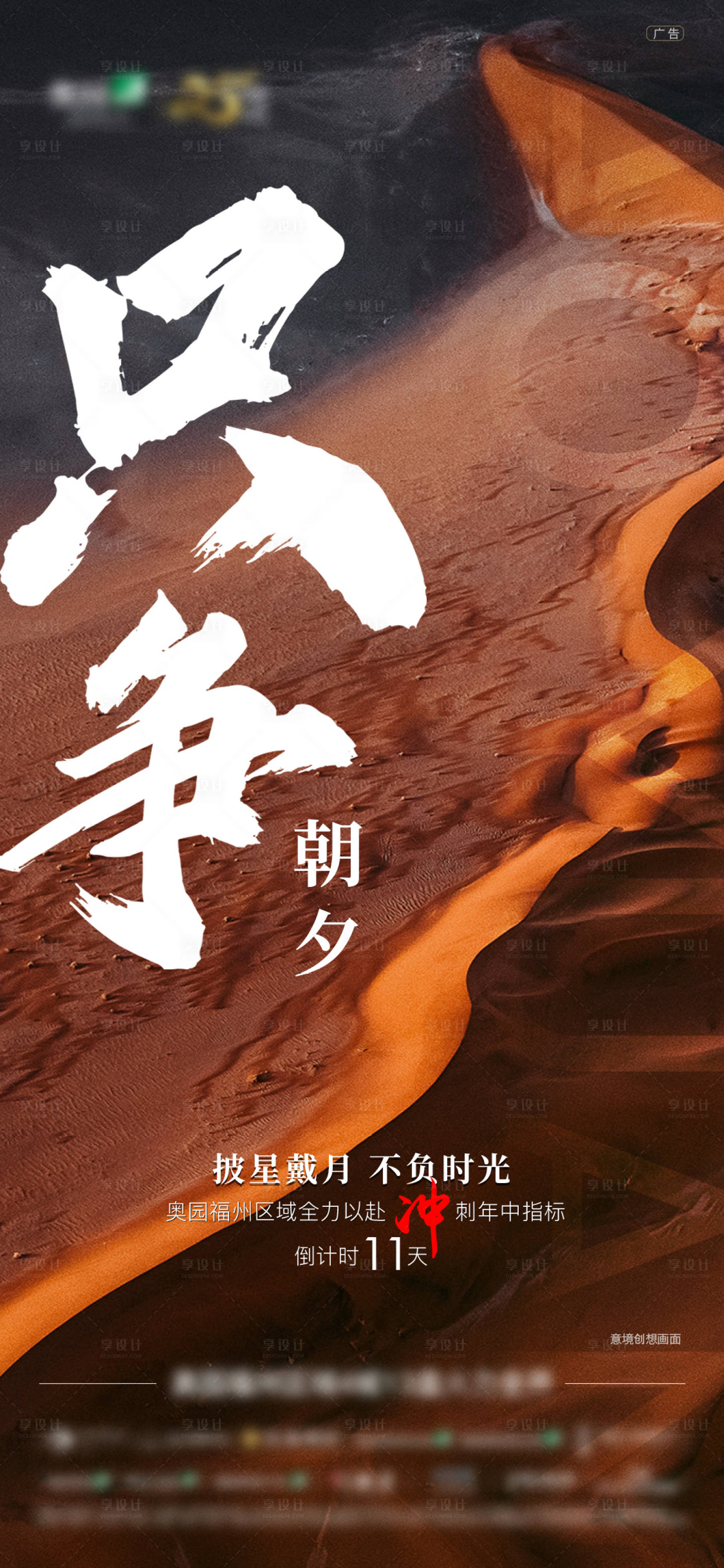 源文件下載【享設計】搜索編號：70160024672635683【沖刺海報】