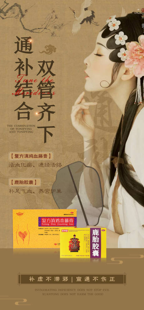 中国风产品海报