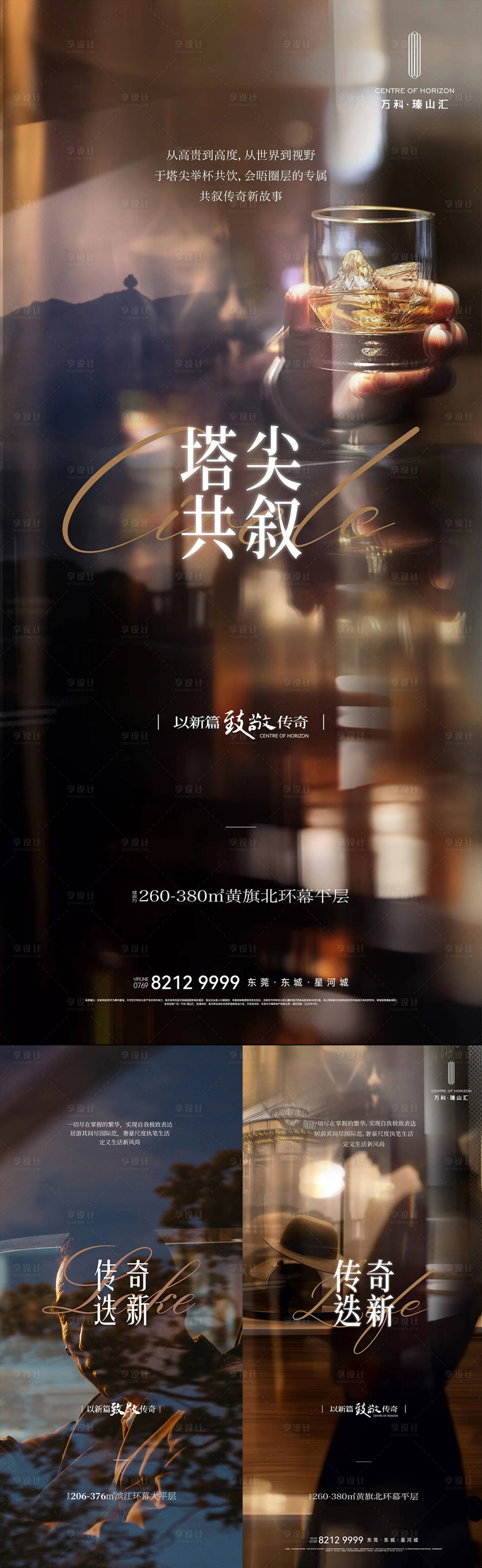 源文件下载【享设计】搜索编号：40940024774489520【圈层大平层别墅海报】