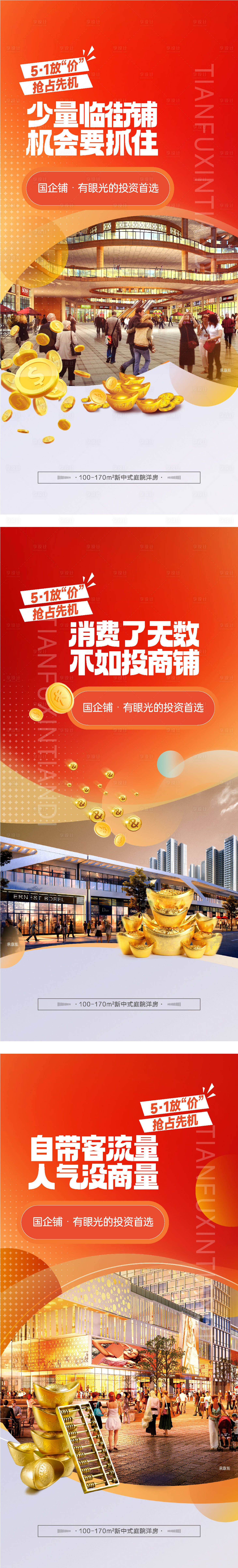 源文件下載【享設計】搜索編號：54530024744093682【商鋪海報】