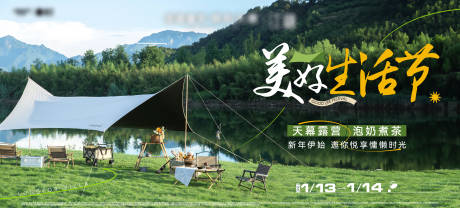 源文件下载【露营形象主视觉】编号：47700024817587673