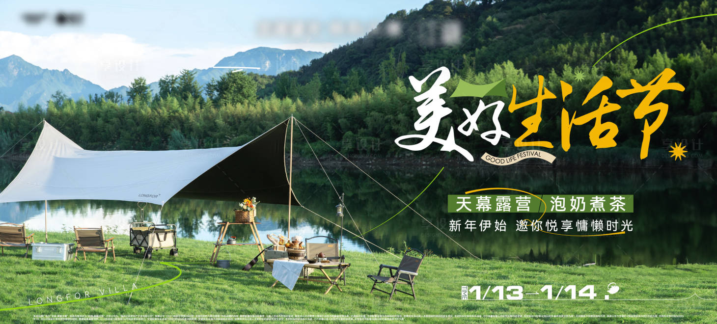 源文件下载【享设计】搜索编号：47700024817587673【露营形象主视觉】