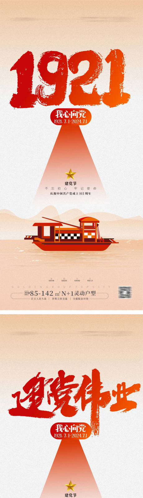 源文件下載【享設計】搜索編號：20800024288845445【七一建黨節海報】