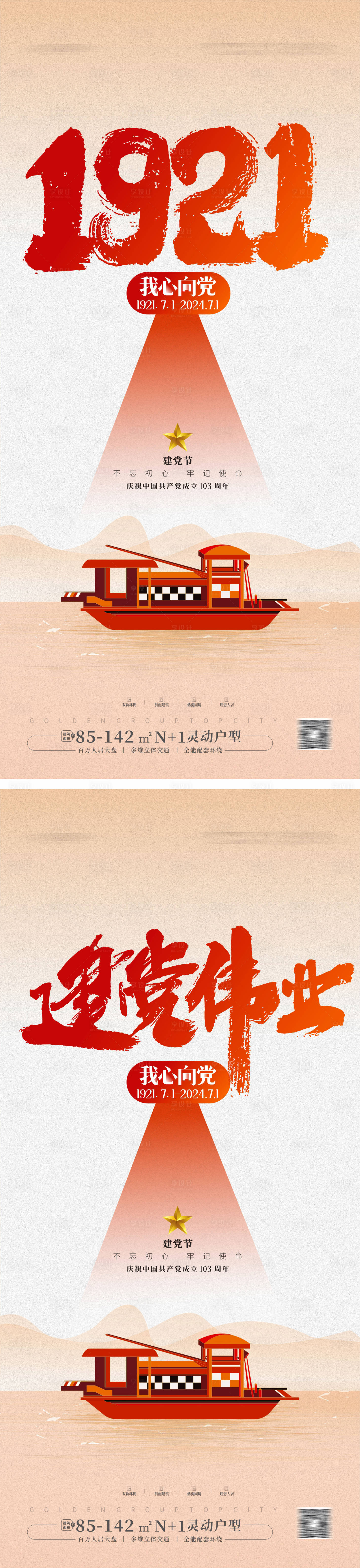 源文件下載【享設計】搜索編號：20800024288845445【七一建黨節海報】