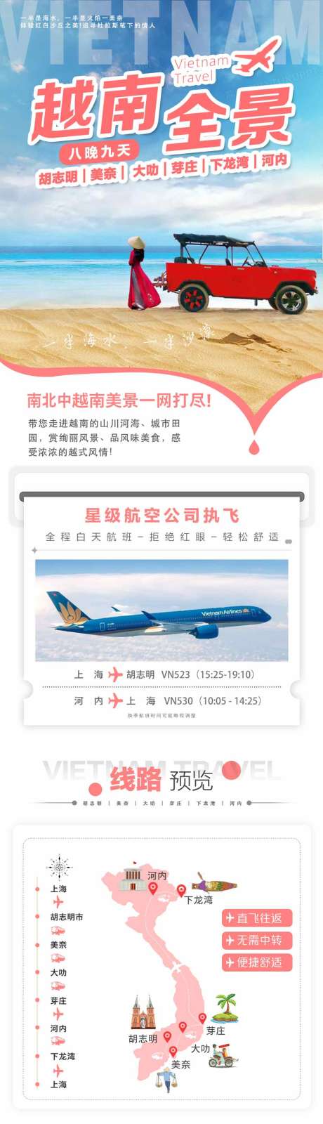 源文件下载【越南旅游电商详情页】编号：64950024433258713