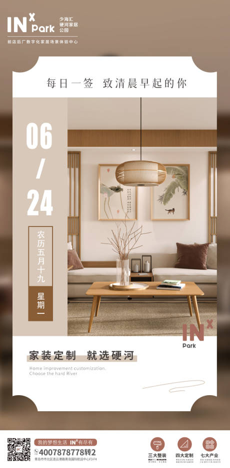 源文件下載【享設計】搜索編號：72230024683165459【每日一圖海報】