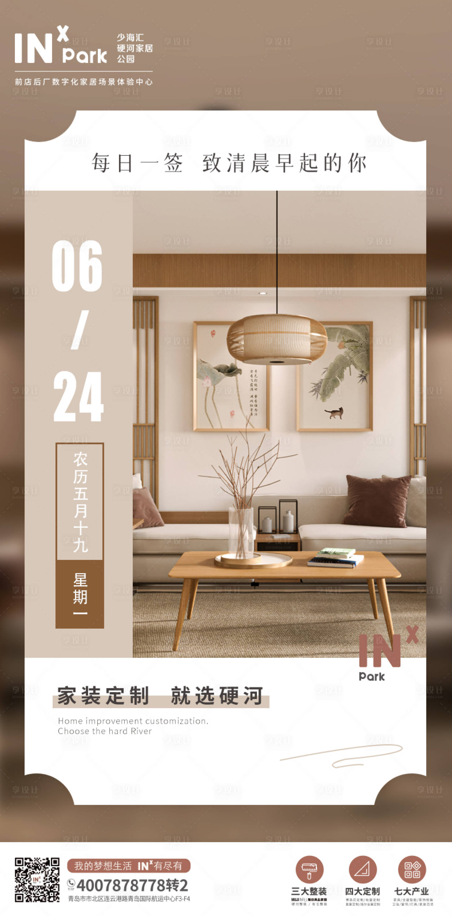 源文件下載【享設計】搜索編號：72230024683165459【每日一圖海報】
