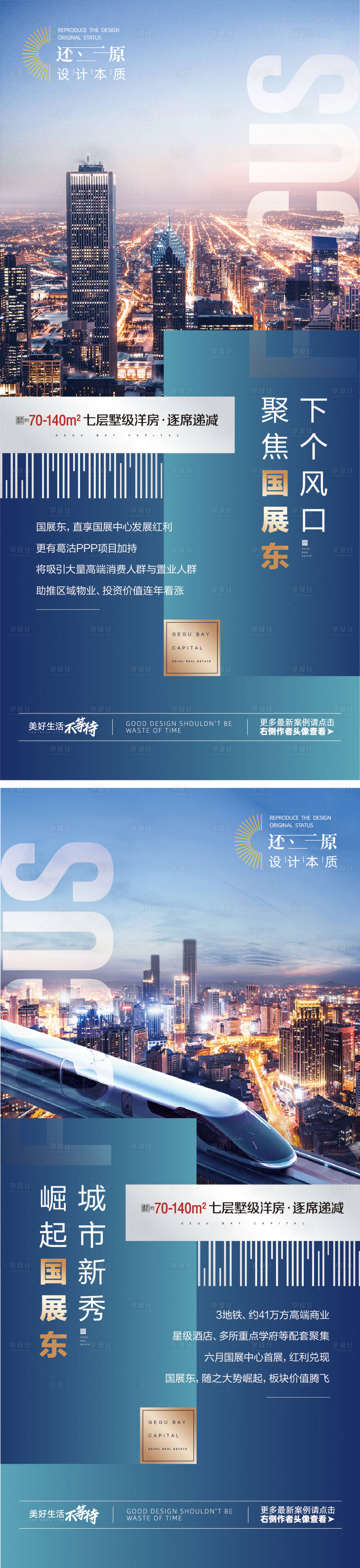 源文件下载【享设计】搜索编号：80910024339931783【地产CBD价值点系列海报】