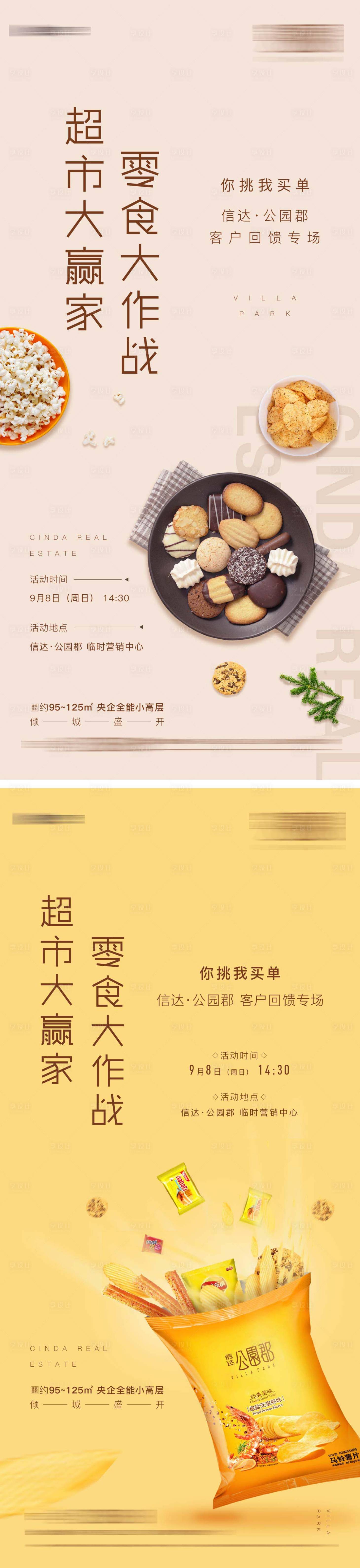源文件下载【享设计】搜索编号：80990024717894652【超市大赢家系列海报】