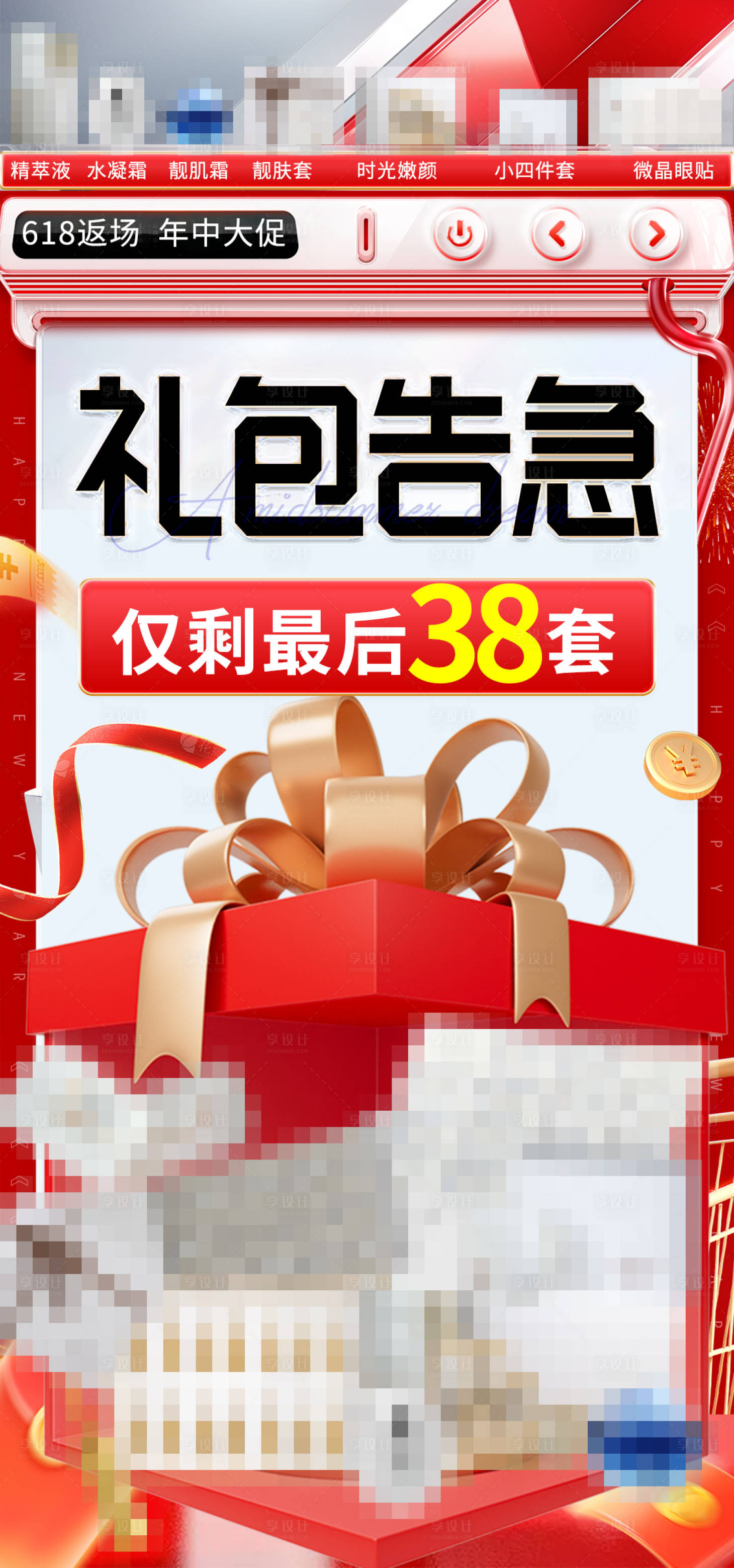 源文件下载【享设计】搜索编号：41220024791291775【礼包告急海报】