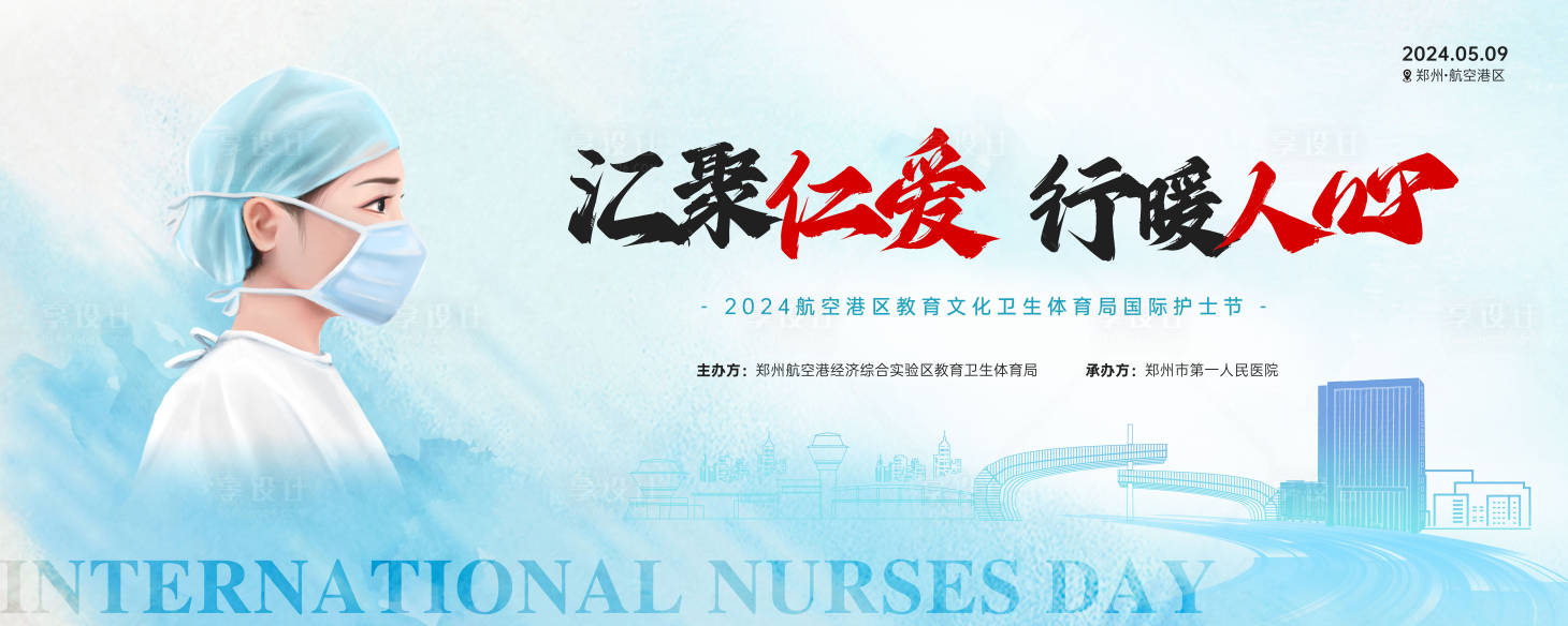 源文件下载【享设计】搜索编号：33980024326136775【医院护士节背景板】
