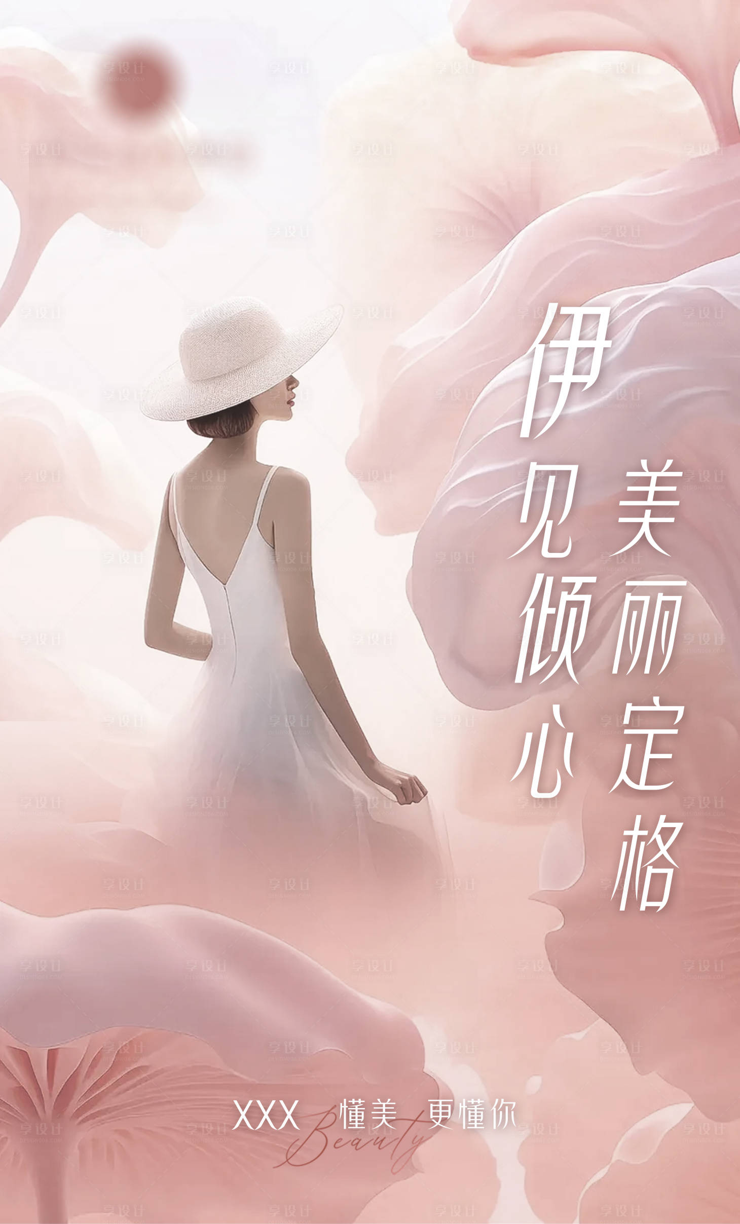源文件下載【享設計】搜索編號：32300024827589518【醫美品牌宣傳海報】