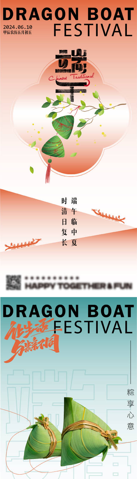 源文件下載【享設計】搜索編號：30130024284694009【端午節系列海報】