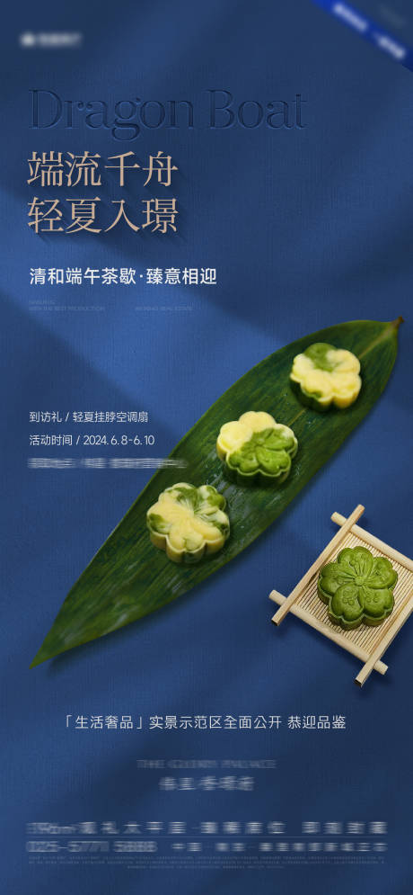 源文件下载【地产端午暖场】编号：22800024574235217