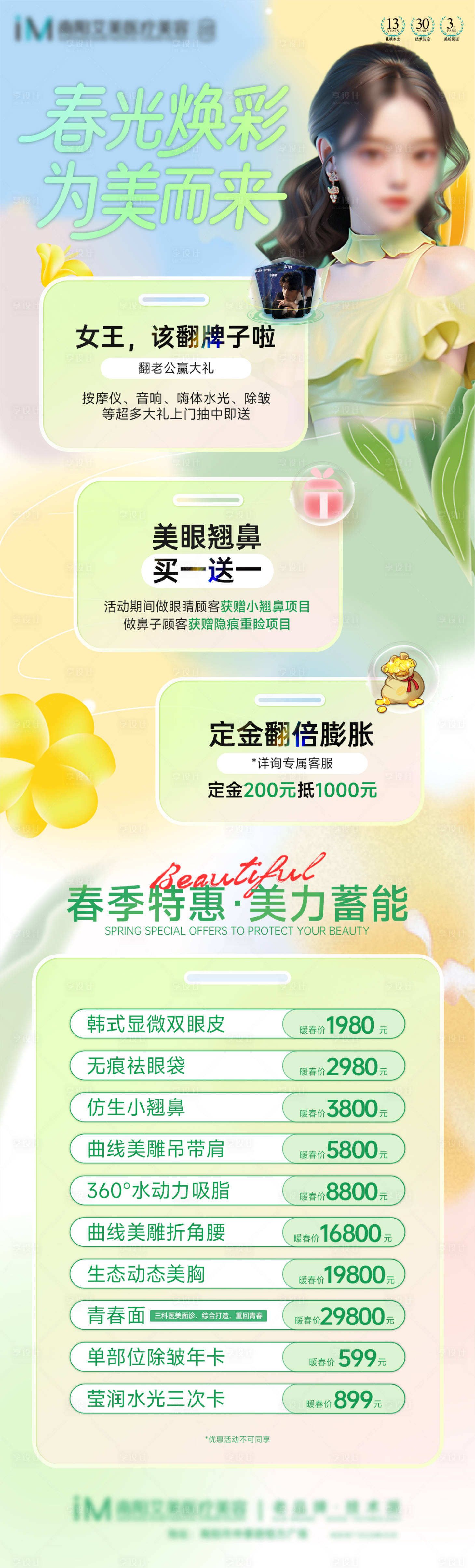 源文件下載【享設計】搜索編號：75210024783663488【春季活動海報】