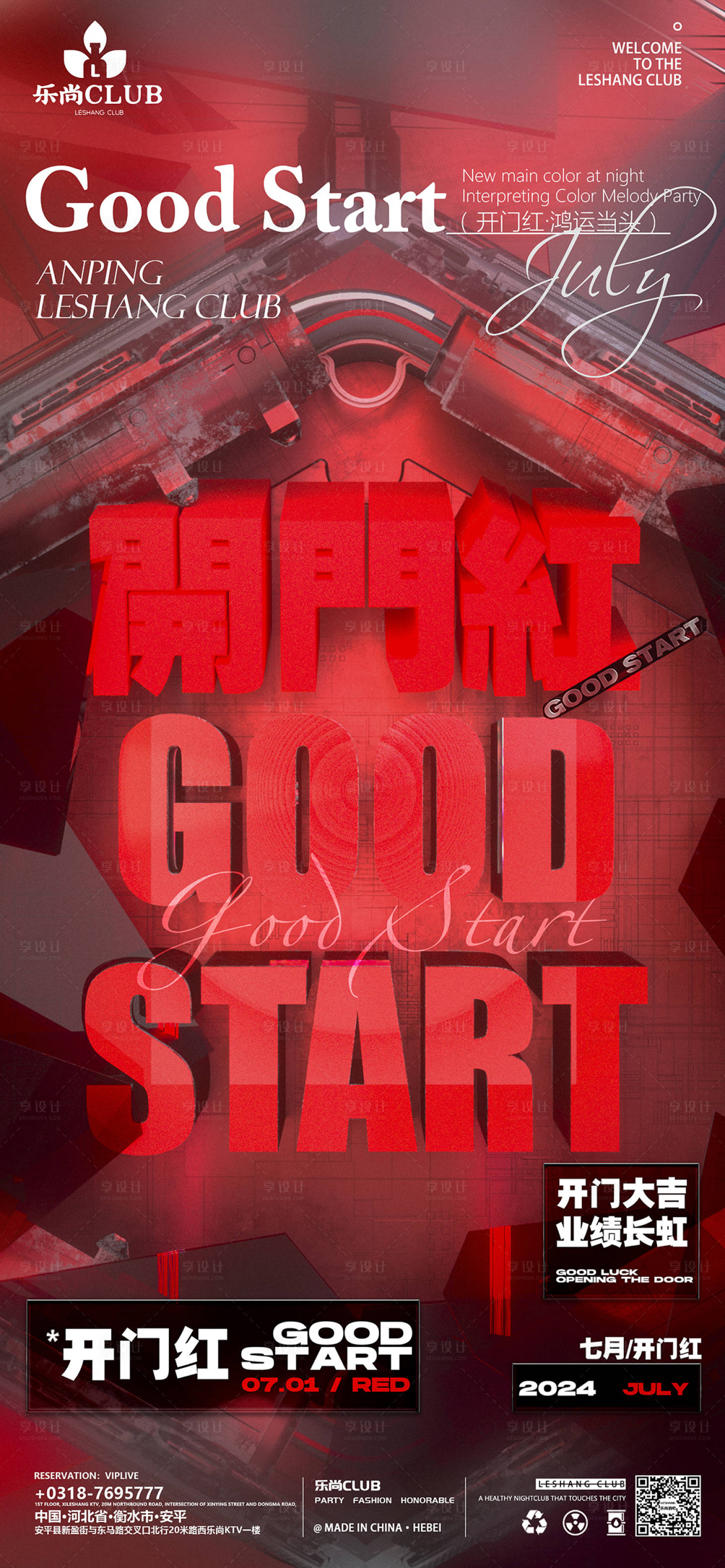 源文件下载【酒吧开门红海报】编号：70330024282889294