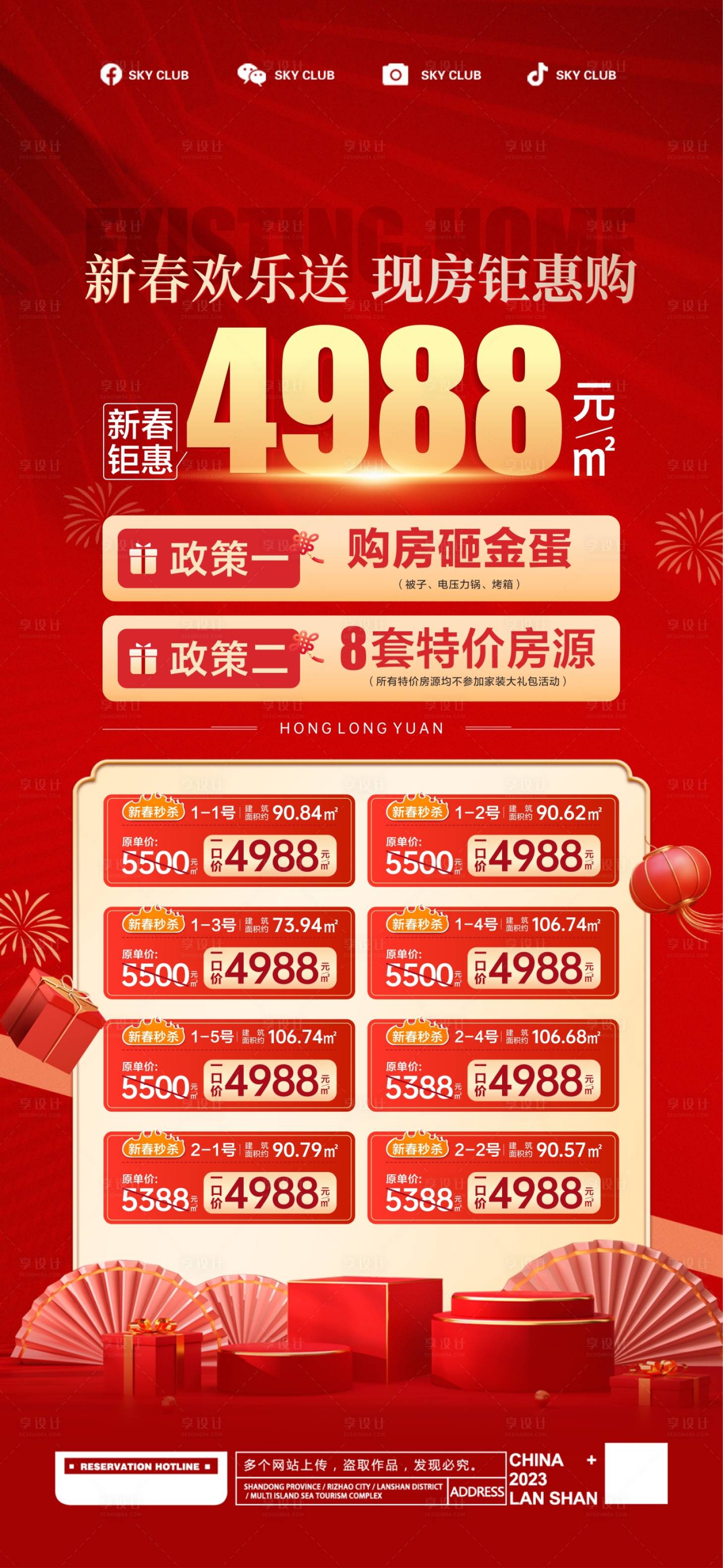 源文件下載【享設計】搜索編號：38670024748303491【現房海報  】