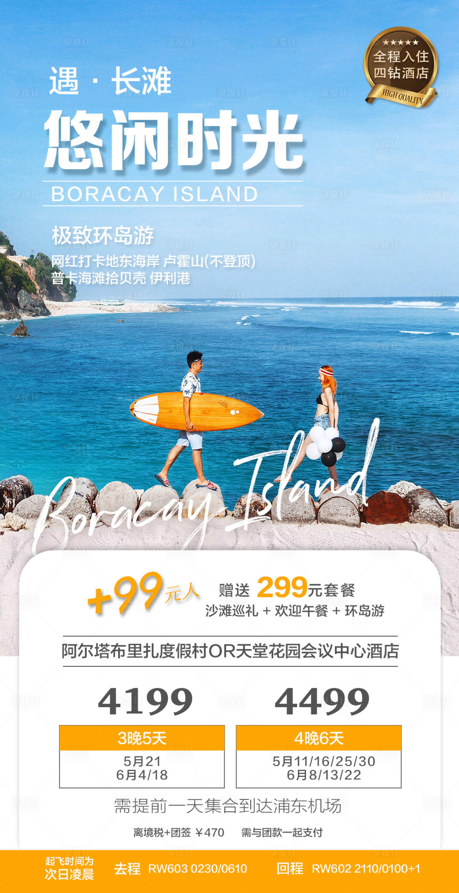 源文件下載【享設(shè)計(jì)】搜索編號(hào)：98390024370021988【長(zhǎng)灘島 】