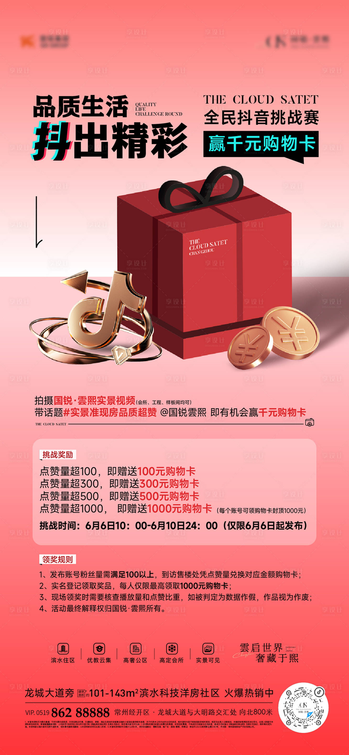 源文件下載【享設(shè)計】搜索編號：39270024777184978【抖音拍攝活動】