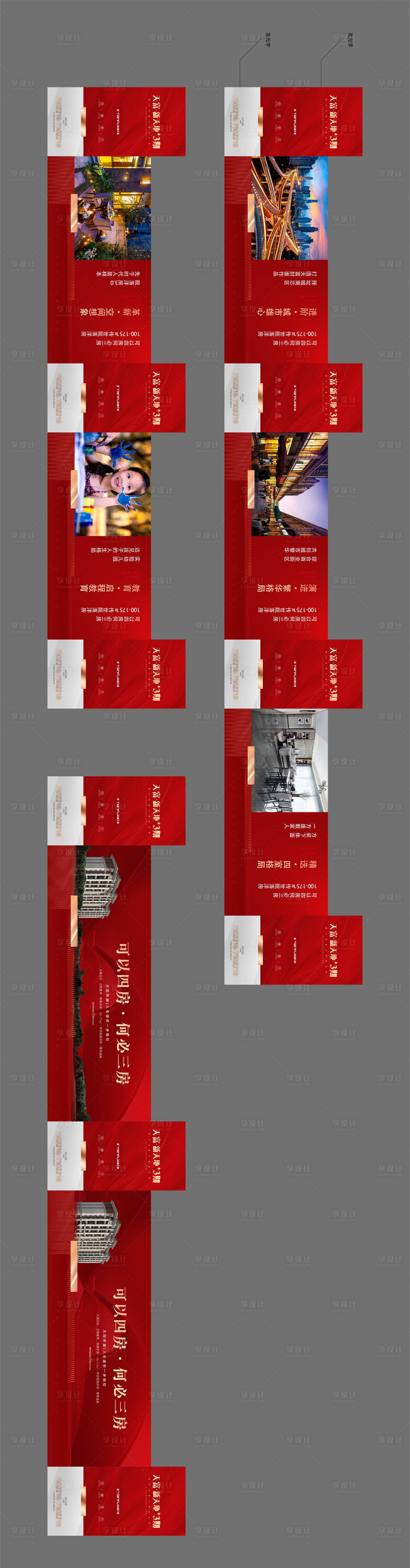 源文件下載【享設計】搜索編號：10190024652416495【地產(chǎn)圍擋紅色】
