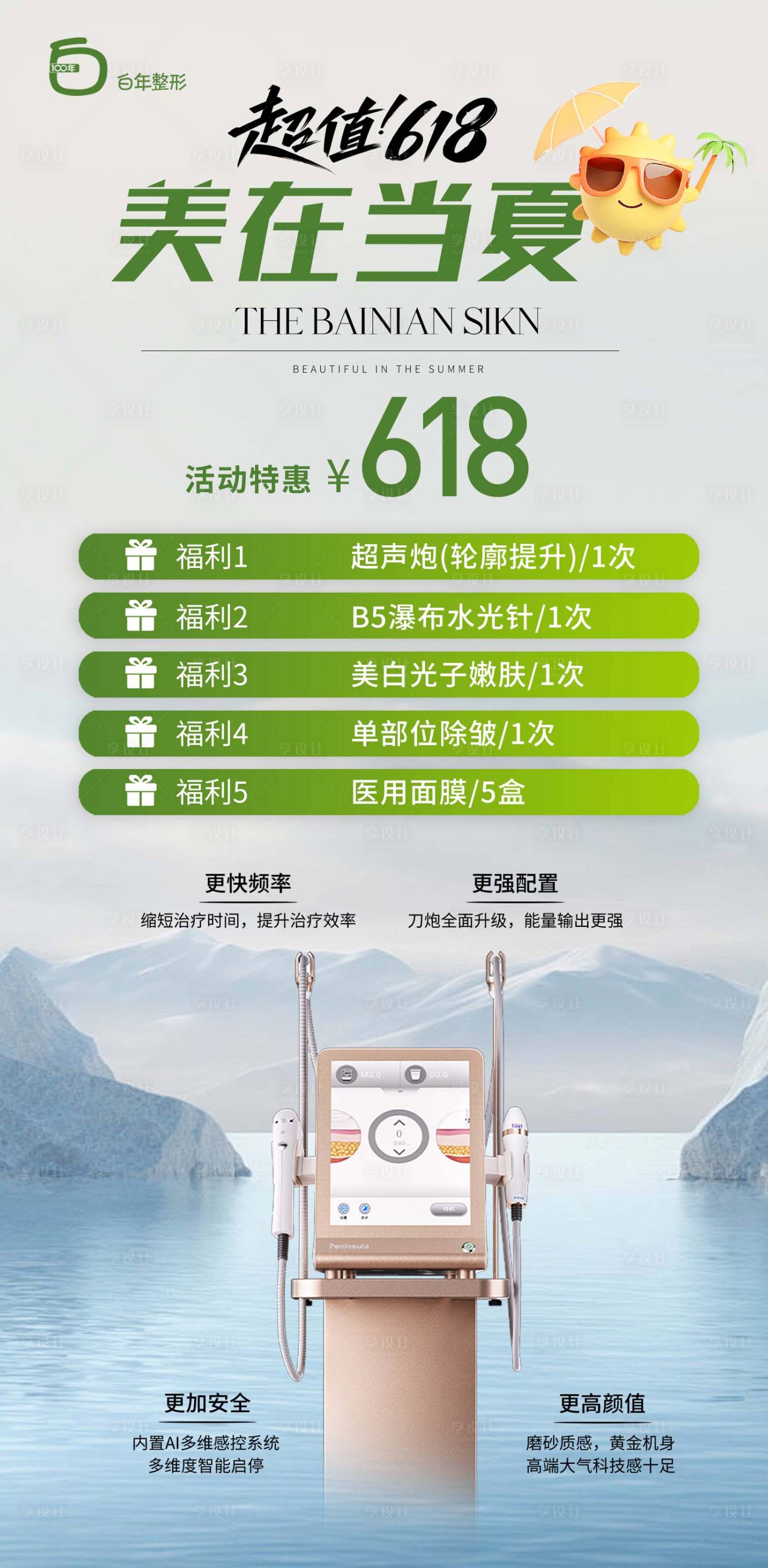 源文件下載【享設(shè)計(jì)】搜索編號(hào)：47220024565566546【夏日護(hù)膚美容促銷(xiāo)海報(bào)】