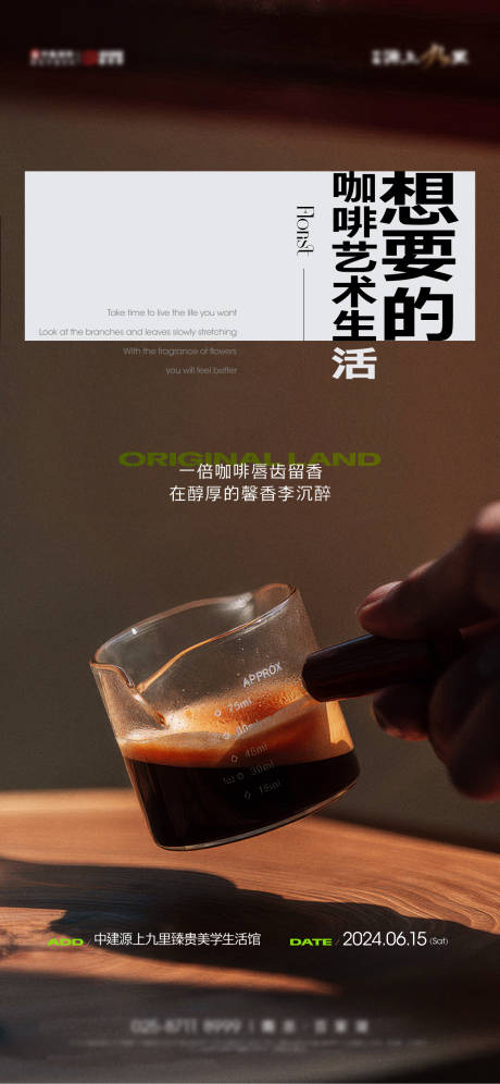 源文件下載【享設計】搜索編號：39050024747034937【咖啡飲品圈層暖場活動】