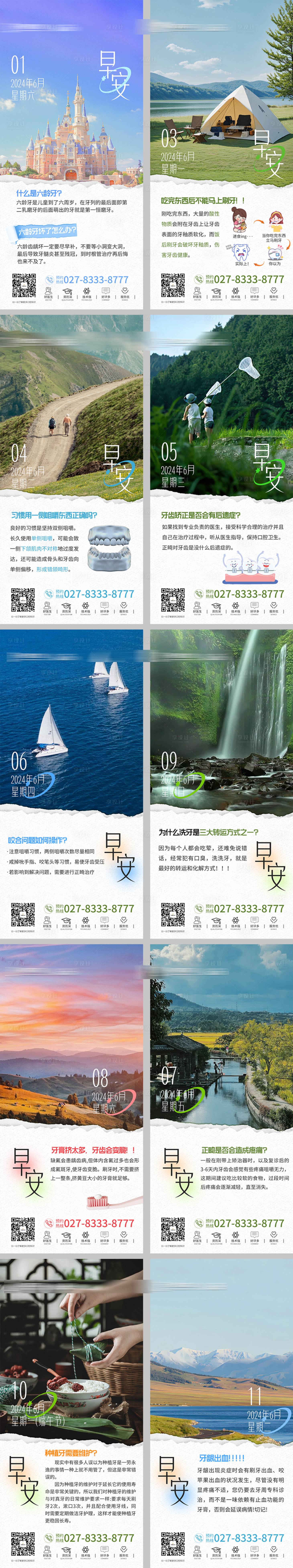 编号：24550024414145027【享设计】源文件下载-口腔科普早安图