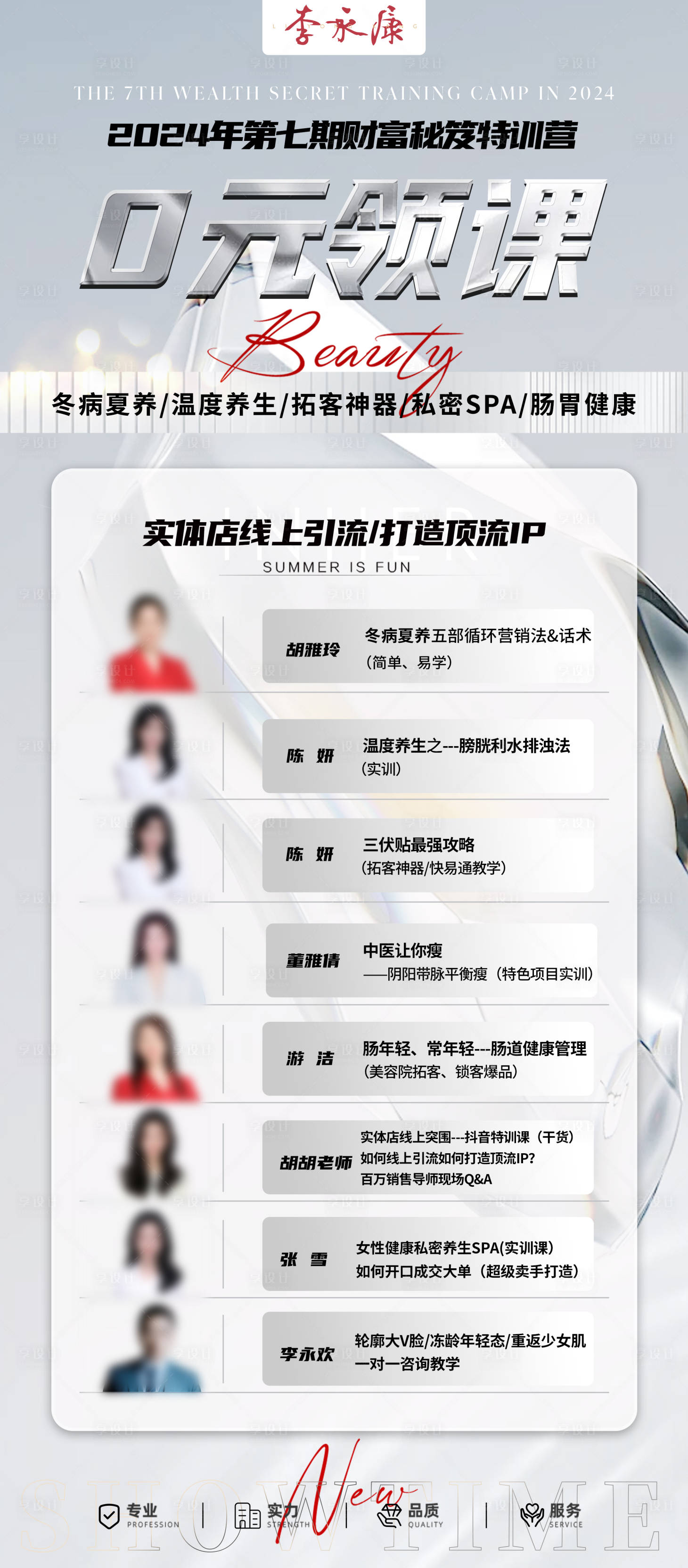 源文件下载【享设计】搜索编号：13320024627559061【轻医美i课程图】