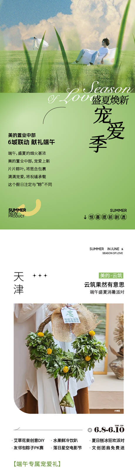 源文件下载【享设计】搜索编号：28760024664972925【露营社群活动微信公众号长图】