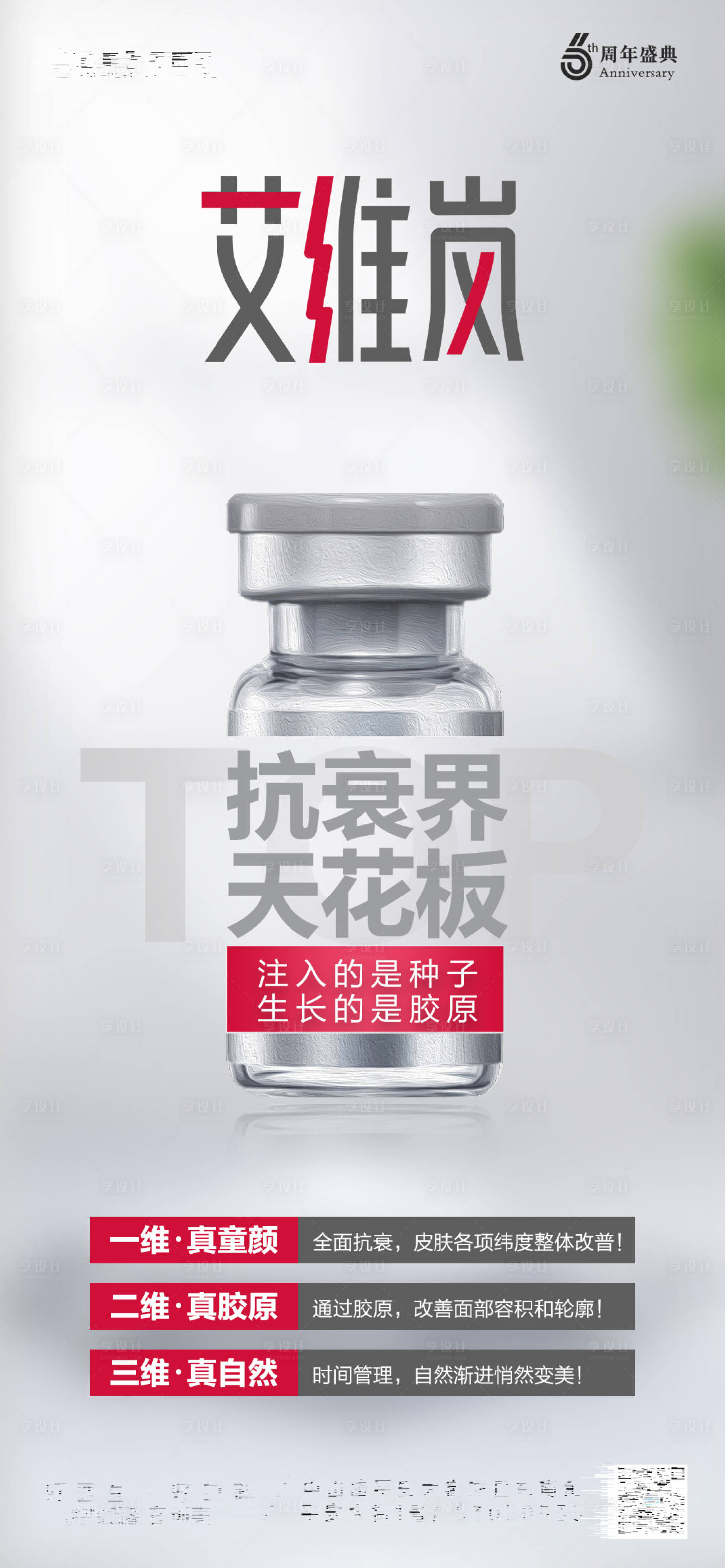 源文件下载【艾维岚宣传海报】编号：63590024666609764
