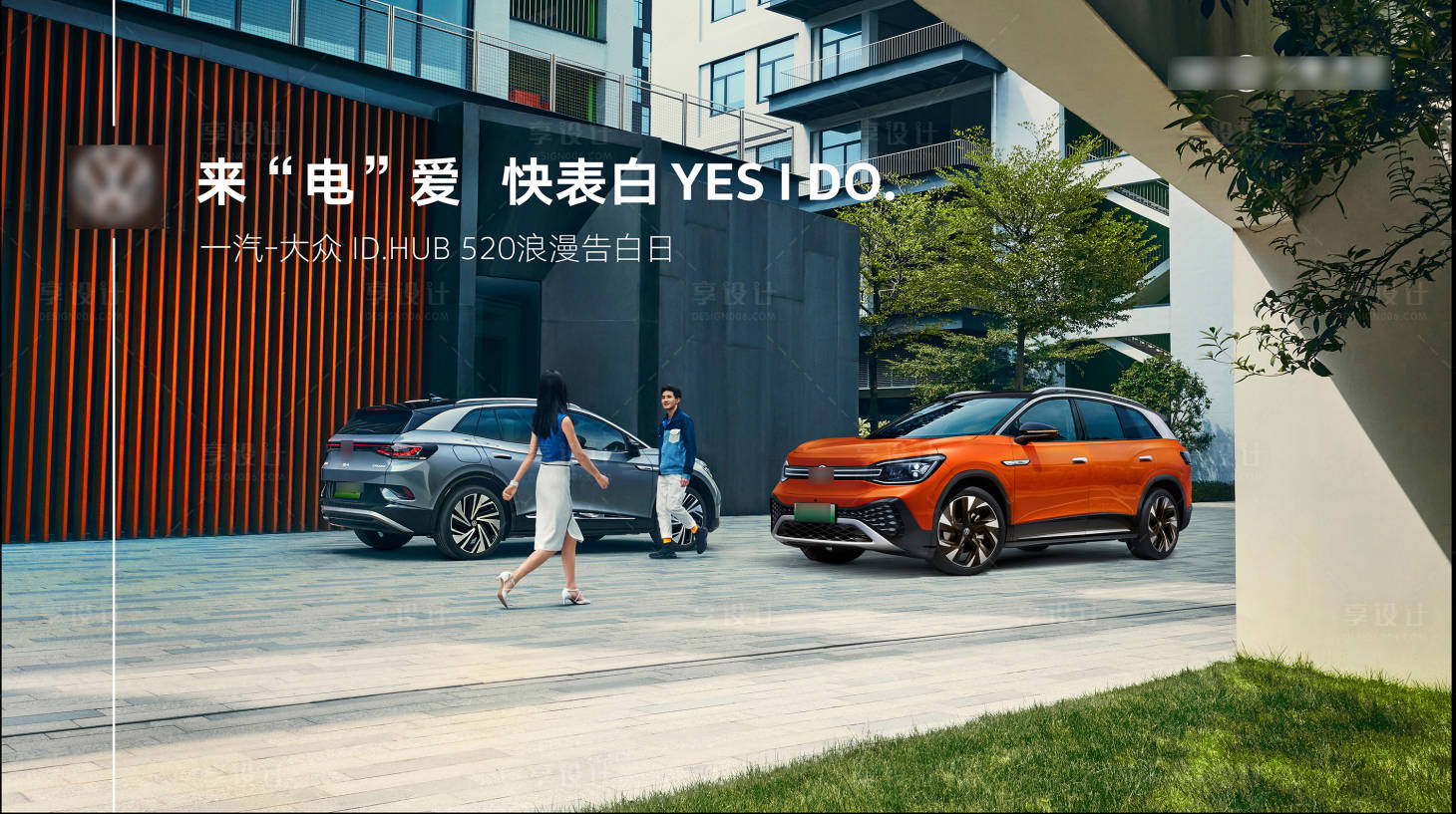 源文件下載【汽車情人節促銷背景板】編號：61480024646581900