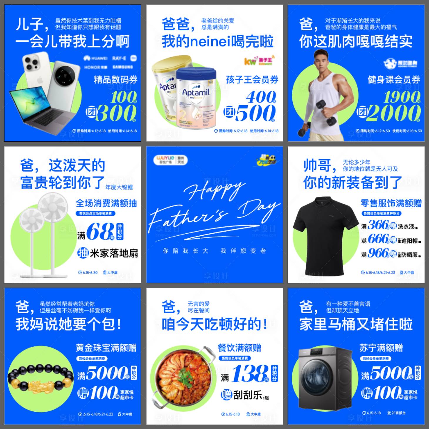 源文件下载【父亲节九宫格海报】编号：50370024485807709