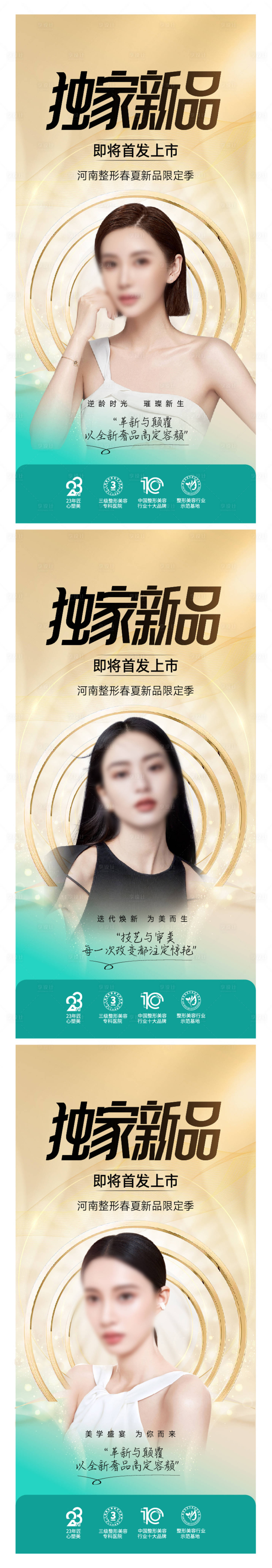 源文件下載【享設(shè)計(jì)】搜索編號(hào)：72100024265104110【醫(yī)美新品宣傳海報(bào)】