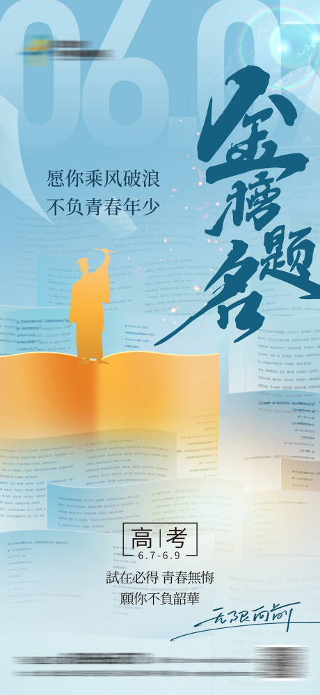 源文件下载【高考海报】编号：32720024325771004