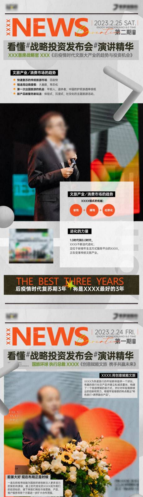 源文件下载【文旅战略发布会演讲精华大字报系列海报】编号：86830024803198817