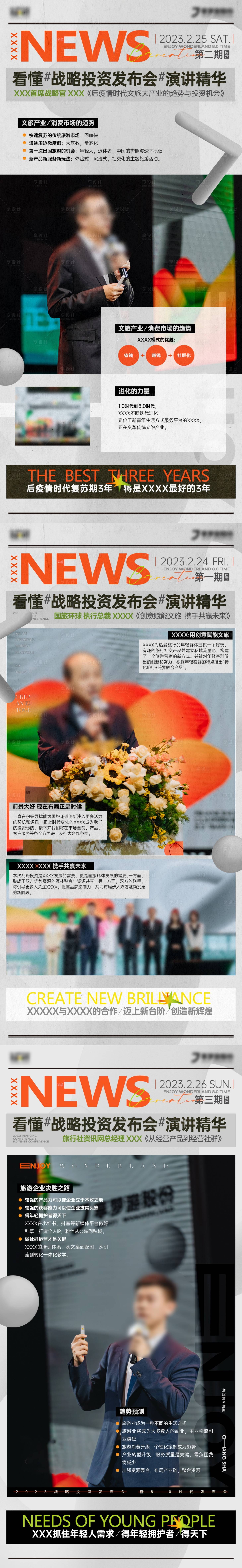 源文件下載【享設計】搜索編號：86830024803198817【文旅戰略發布會演講精華大字報系列海報】