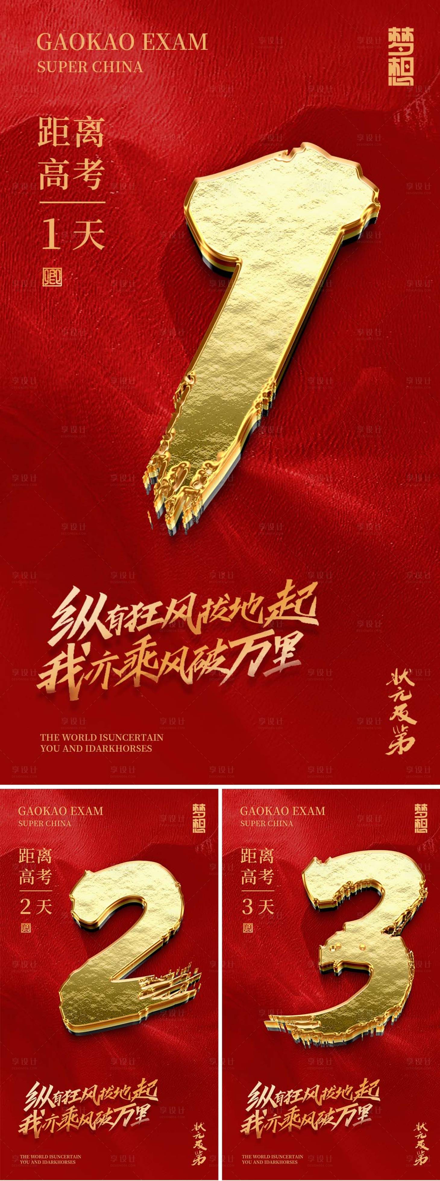 源文件下载【享设计】搜索编号：23460024351603525【中考高考倒计时海报】