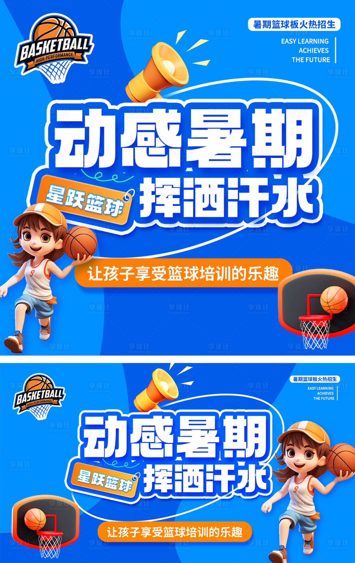 源文件下载【暑假篮球培训轮播banner】编号：82480024673787281