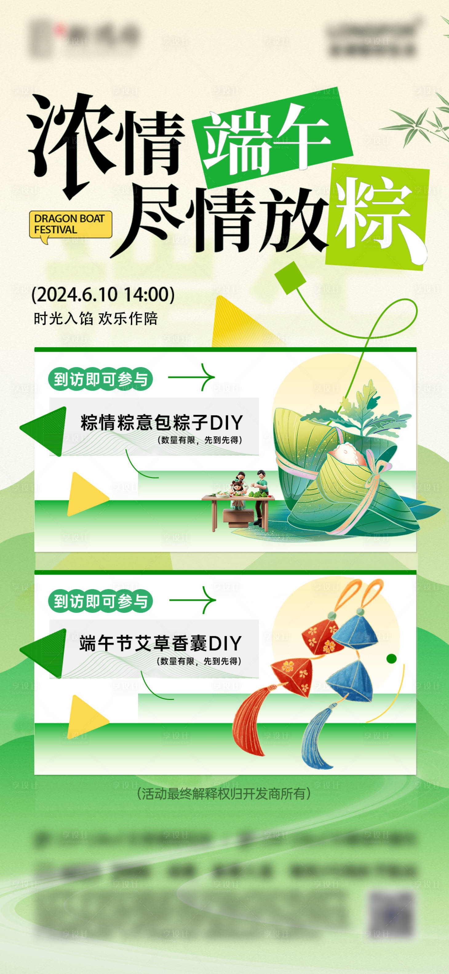 源文件下载【享设计】搜索编号：68320024374829249【地产端午节暖场活动海报】
