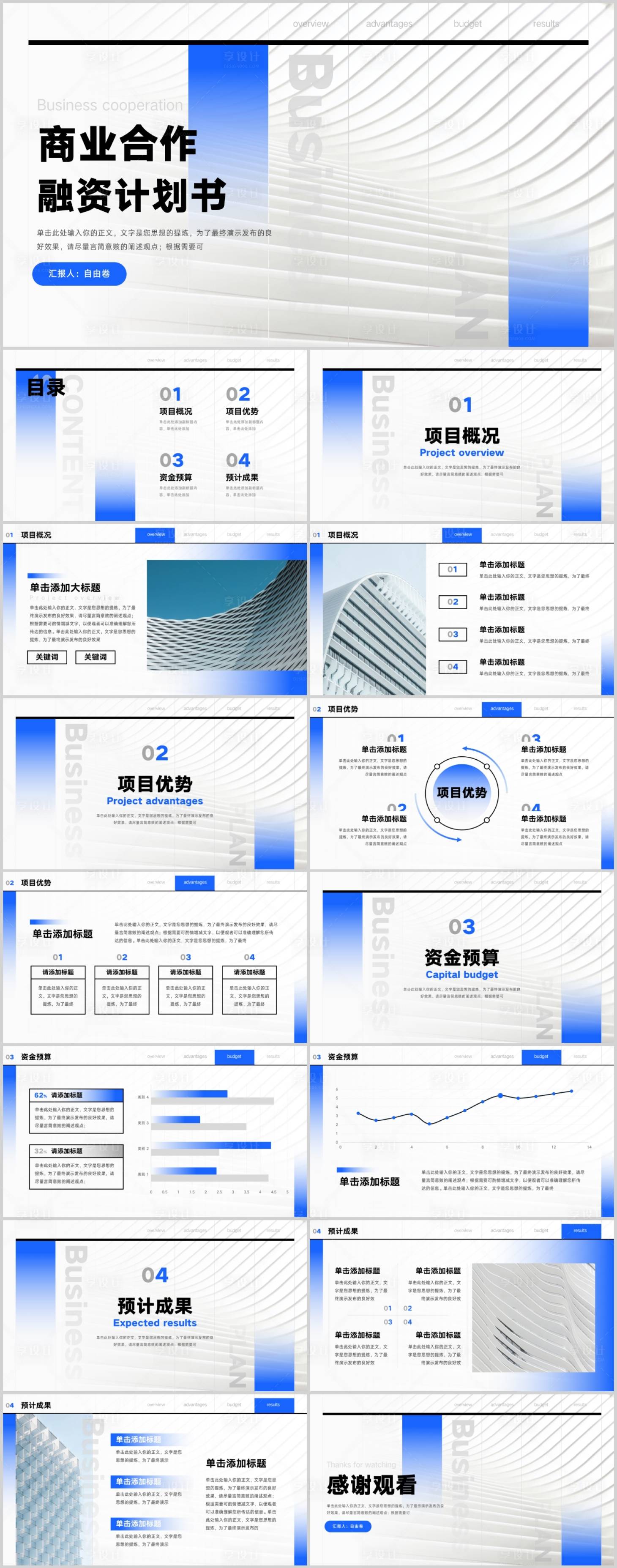 源文件下载【商业融资计划书PPT】编号：50550024263839575