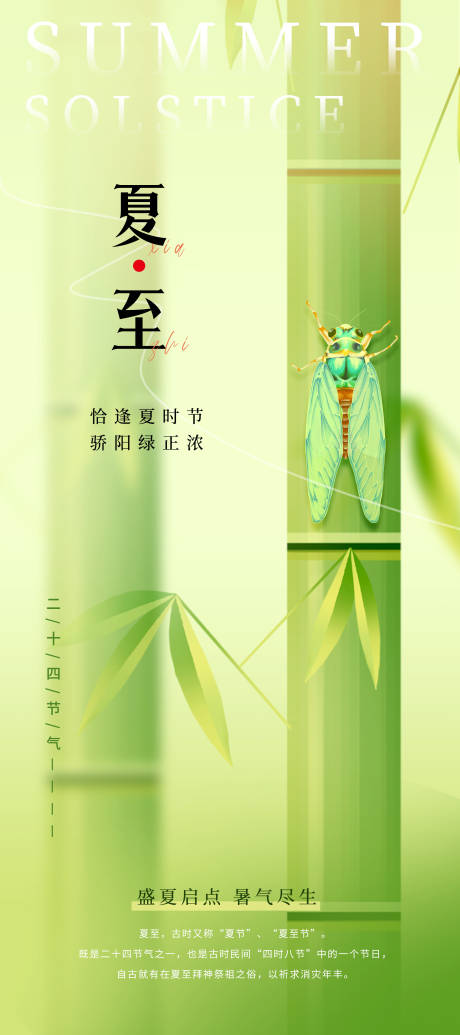 源文件下载【夏至节气海报】编号：74640024354605562