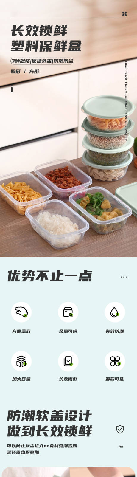源文件下载【享设计】搜索编号：91070024649241334【保鲜盒电商详情页】