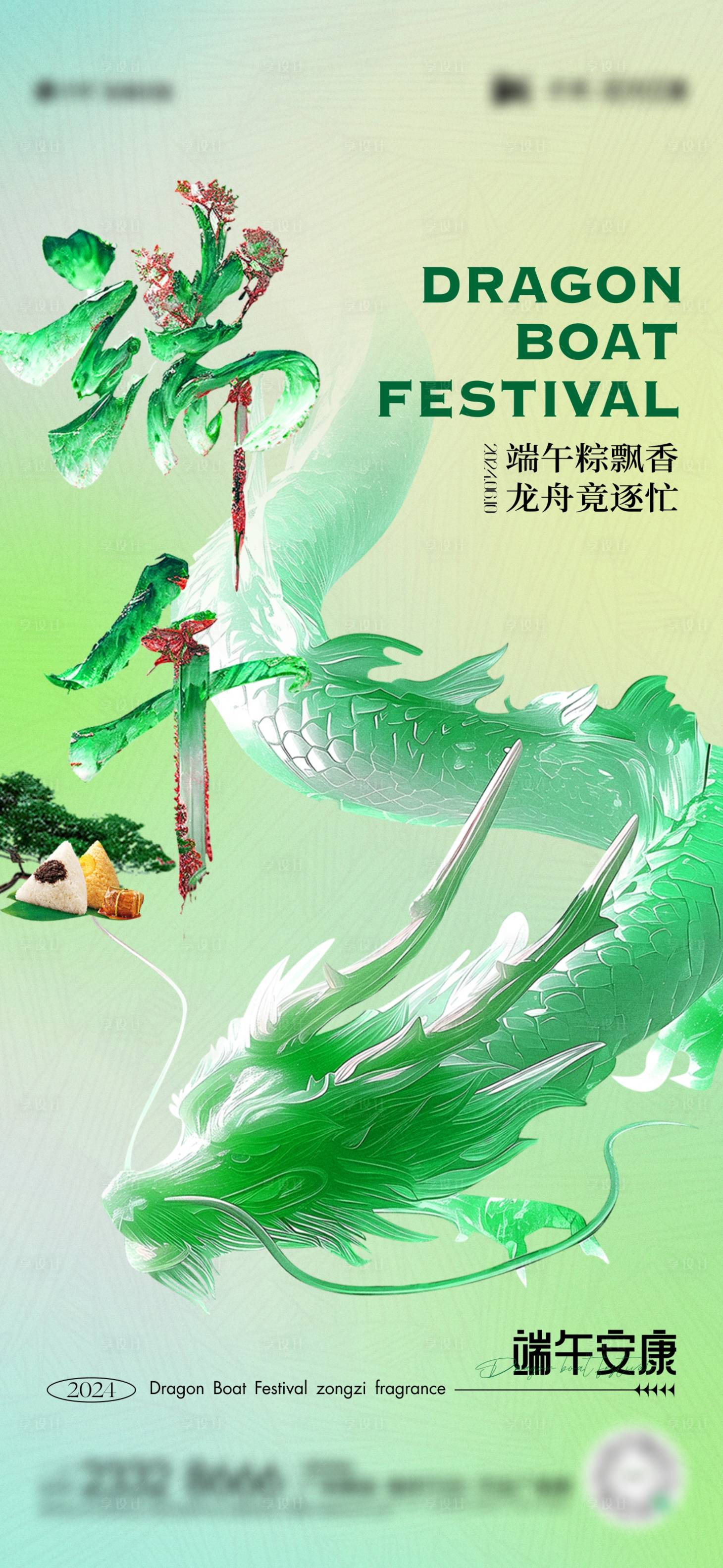 源文件下载【享设计】搜索编号：35710024374978871【端午节日海报】