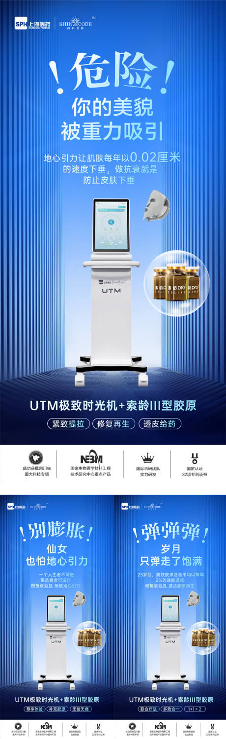 编号：12310024494546093【享设计】源文件下载-医美仪器创意UTM海报