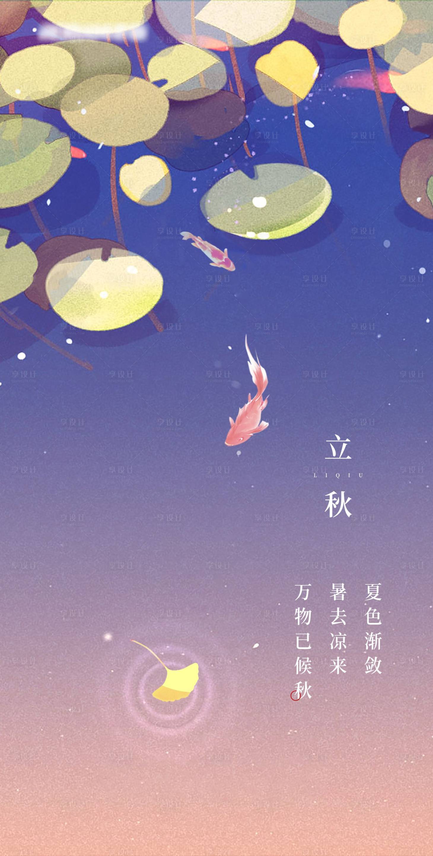 源文件下載【享設(shè)計】搜索編號：22620024695301209【大暑海報】