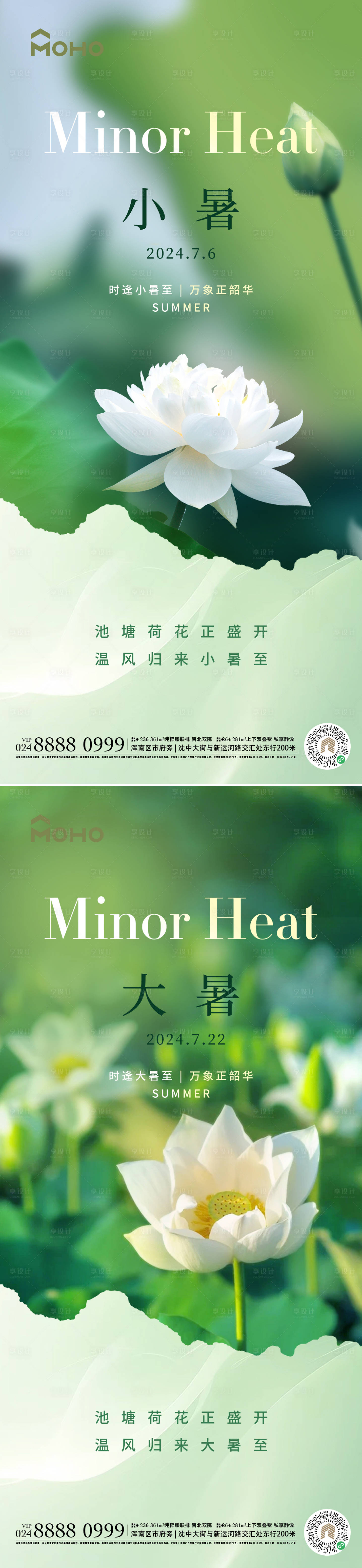 源文件下载【大暑小暑节气系列海报】编号：89750024824448252