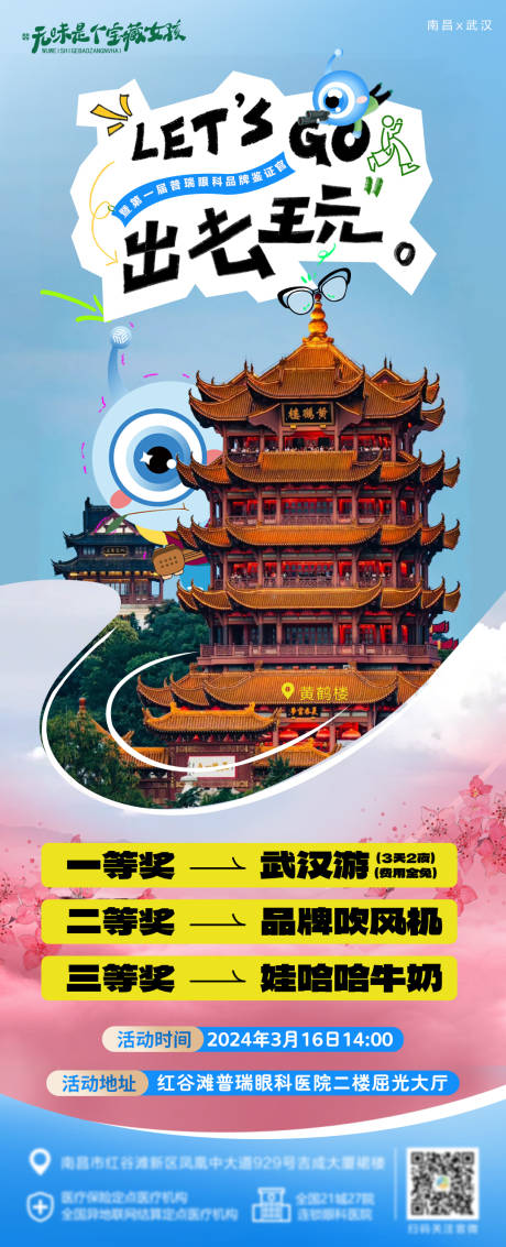 源文件下載【享設(shè)計(jì)】搜索編號：43850024572857265【眼科醫(yī)院活動(dòng)海報(bào)】