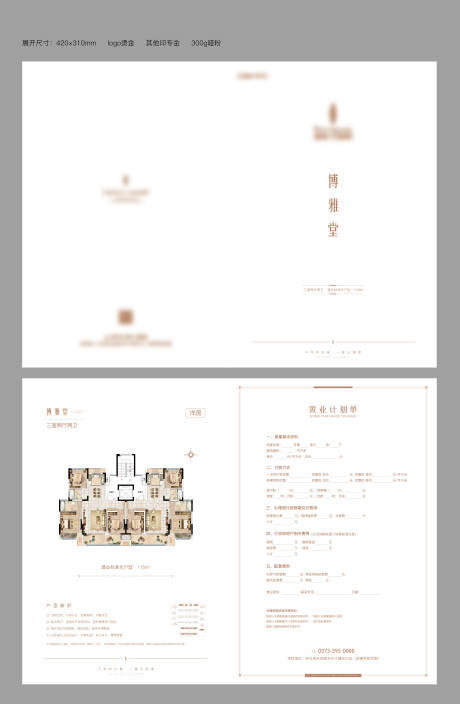 源文件下载【地产户型折页】编号：84800024403216664