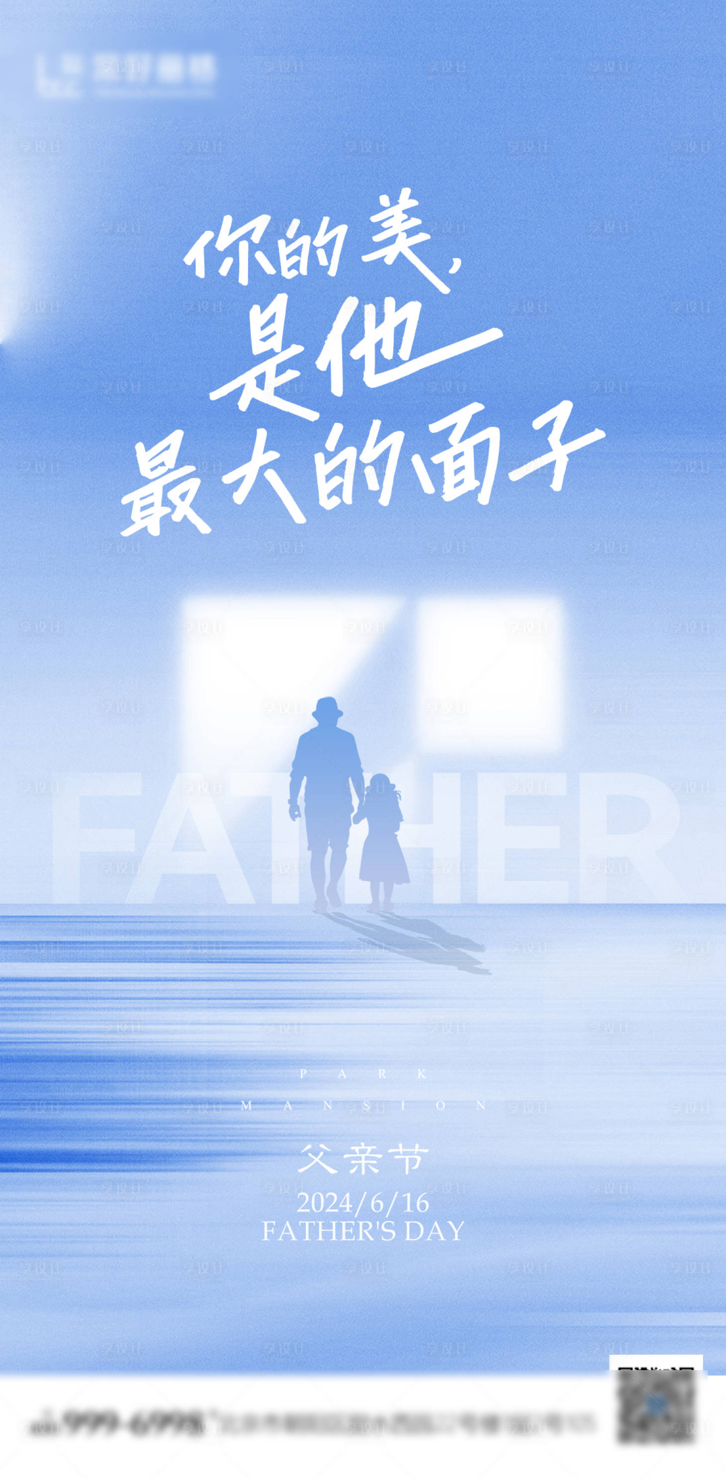 源文件下載【享設計】搜索編號：15680024547931676【醫美父親節海報】