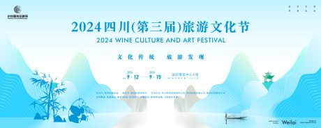 源文件下载【旅游文化节主画面kv背景板】编号：34410024431735352